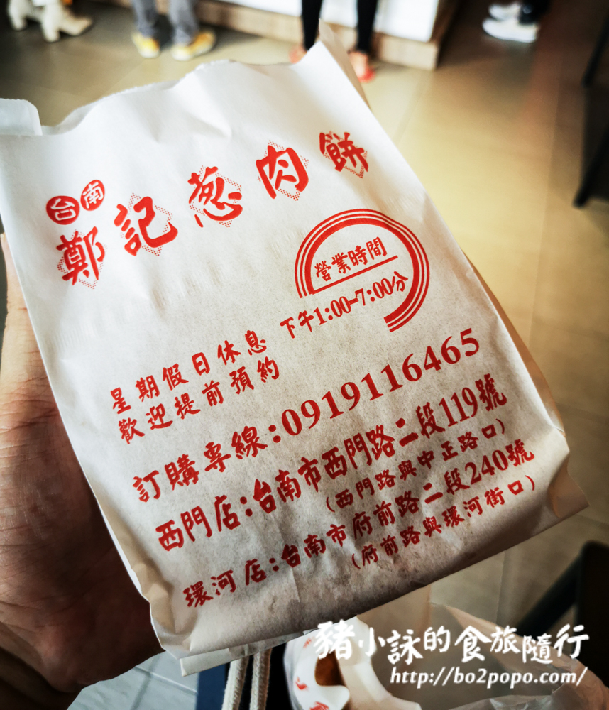 圖 [中西] 鄭記蔥肉餅-西門店